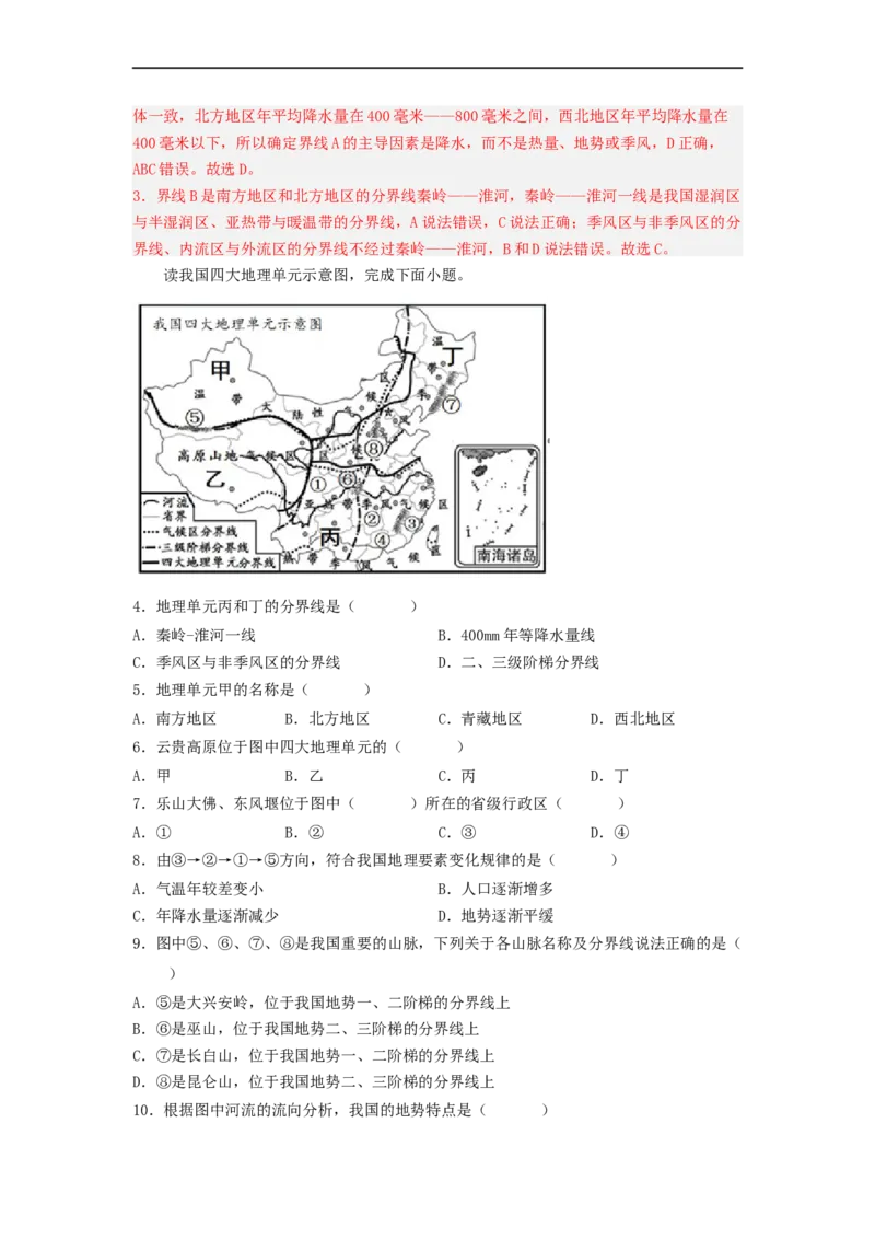 专题20中国的地理差异（专项测试）（解析版）-2023年中考地理一轮复习讲练测_7地理中考复习_2023年中考复习资料_一轮复习_2023年中考地理一轮复习讲练测