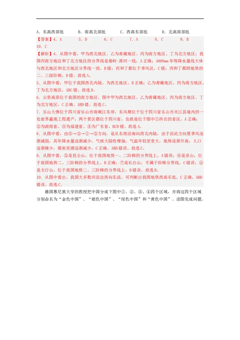 专题20中国的地理差异（专项测试）（解析版）-2023年中考地理一轮复习讲练测_7地理中考复习_2023年中考复习资料_一轮复习_2023年中考地理一轮复习讲练测