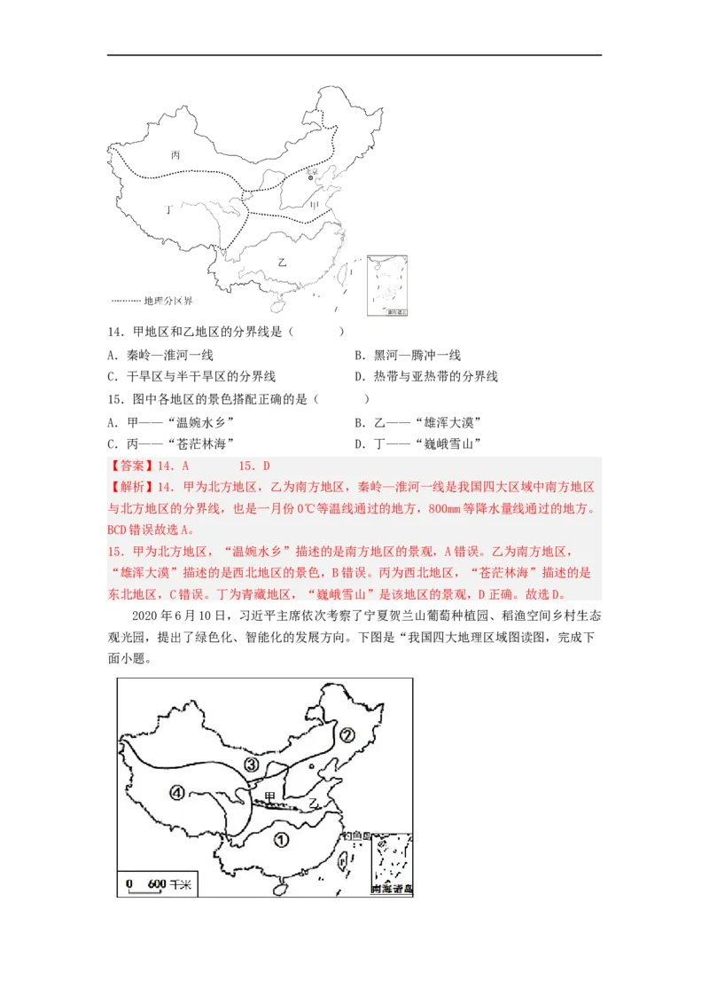 专题20中国的地理差异（专项测试）（解析版）-2023年中考地理一轮复习讲练测_7地理中考复习_2023年中考复习资料_一轮复习_2023年中考地理一轮复习讲练测