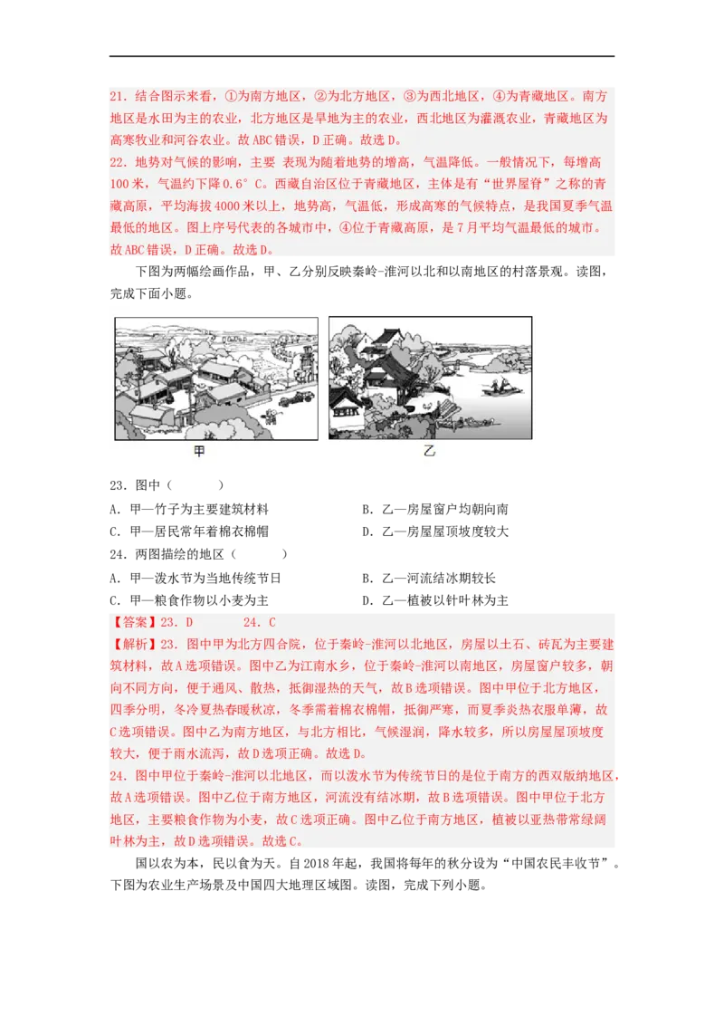 专题20中国的地理差异（专项测试）（解析版）-2023年中考地理一轮复习讲练测_7地理中考复习_2023年中考复习资料_一轮复习_2023年中考地理一轮复习讲练测
