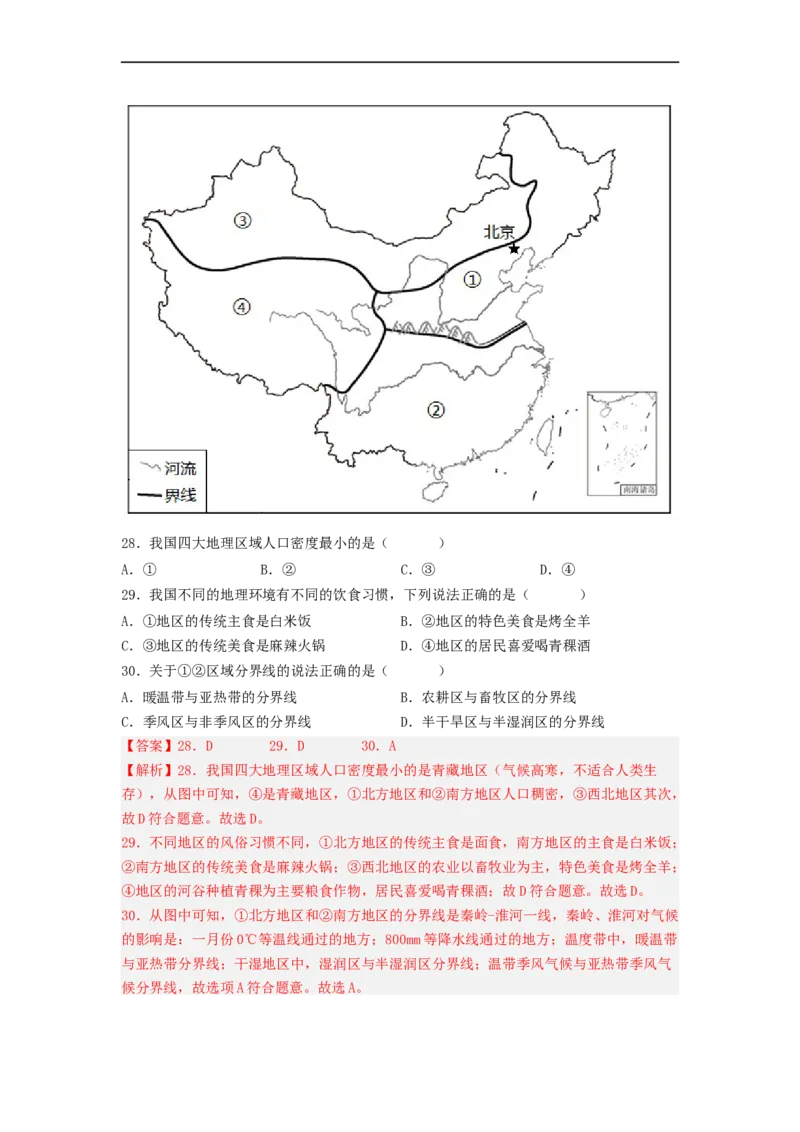 专题20中国的地理差异（专项测试）（解析版）-2023年中考地理一轮复习讲练测_7地理中考复习_2023年中考复习资料_一轮复习_2023年中考地理一轮复习讲练测