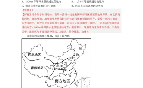 专题20中国的地理差异（专项测试）（解析版）-2023年中考地理一轮复习讲练测_7地理中考复习_2023年中考复习资料_一轮复习_2023年中考地理一轮复习讲练测