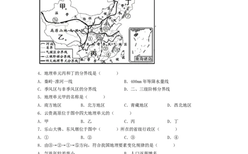 专题20中国的地理差异（专项测试）（解析版）-2023年中考地理一轮复习讲练测_7地理中考复习_2023年中考复习资料_一轮复习_2023年中考地理一轮复习讲练测