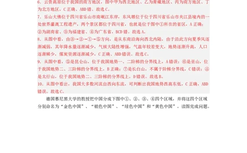 专题20中国的地理差异（专项测试）（解析版）-2023年中考地理一轮复习讲练测_7地理中考复习_2023年中考复习资料_一轮复习_2023年中考地理一轮复习讲练测