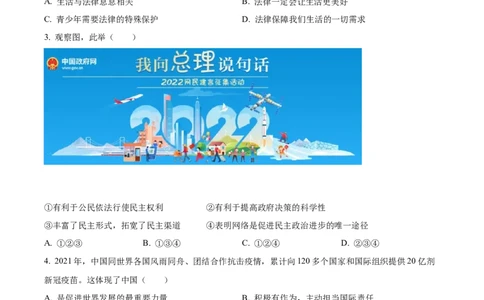 精品解析：2022年广西贺州市中考道德与法治真题（原卷版）_9道法中考复习_2025中考复习资料_中考真题（近三年）_2022年中考政治真题_精品解析：2022年广西贺州市中考道德与法治真题