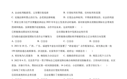 精品解析：2022年广西贺州市中考道德与法治真题（原卷版）_9道法中考复习_2025中考复习资料_中考真题（近三年）_2022年中考政治真题_精品解析：2022年广西贺州市中考道德与法治真题