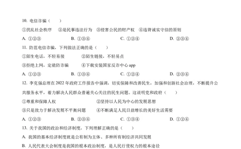 精品解析：2022年广西贺州市中考道德与法治真题（原卷版）_9道法中考复习_2025中考复习资料_中考真题（近三年）_2022年中考政治真题_精品解析：2022年广西贺州市中考道德与法治真题