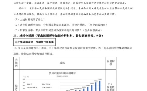 精品解析：2022年广西贺州市中考道德与法治真题（原卷版）_9道法中考复习_2025中考复习资料_中考真题（近三年）_2022年中考政治真题_精品解析：2022年广西贺州市中考道德与法治真题