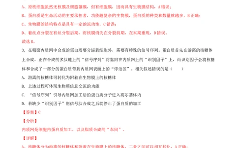 考点02细胞的结构和功能-2022年高考生物一轮复习小题多维练（新高考专用）（解析版）_新高考复习资料_2022年新高考复习资料_2022年高考生物一轮复习小题多维练（新高考专用）8.8更新