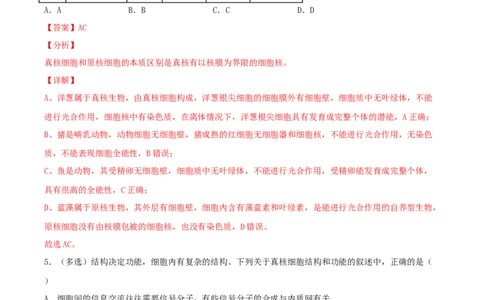 考点02细胞的结构和功能-2022年高考生物一轮复习小题多维练（新高考专用）（解析版）_新高考复习资料_2022年新高考复习资料_2022年高考生物一轮复习小题多维练（新高考专用）8.8更新