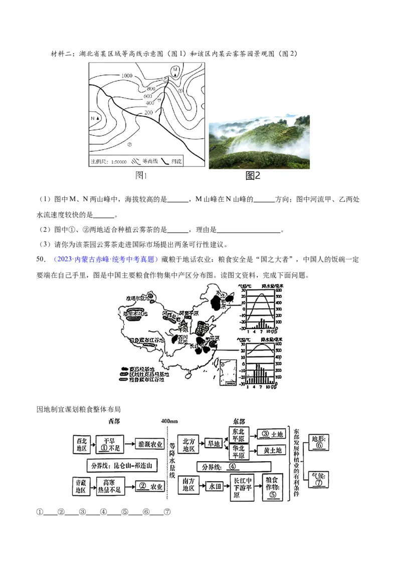 专题26农业（原卷版）_7地理中考复习_2024年中考复习资料_专项复习资料_完三年（2021-2023）中考地理真题分项汇编（全国通用）