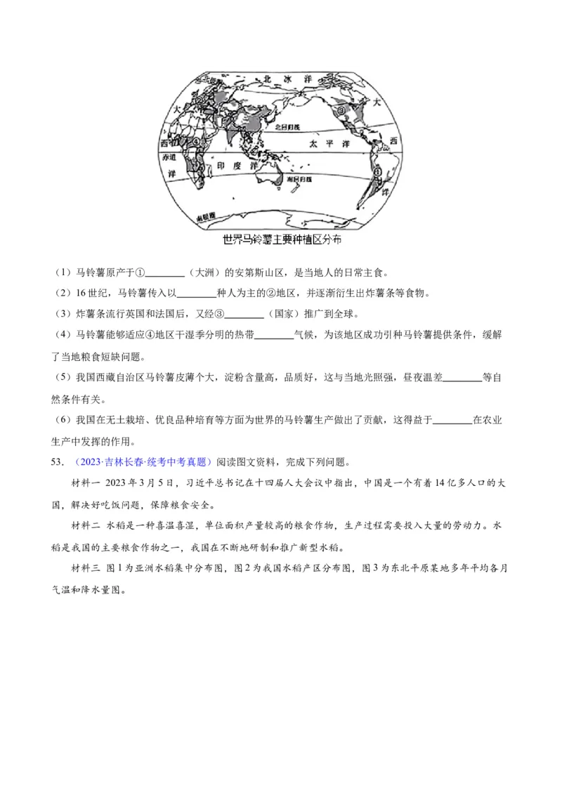 专题26农业（原卷版）_7地理中考复习_2024年中考复习资料_专项复习资料_完三年（2021-2023）中考地理真题分项汇编（全国通用）
