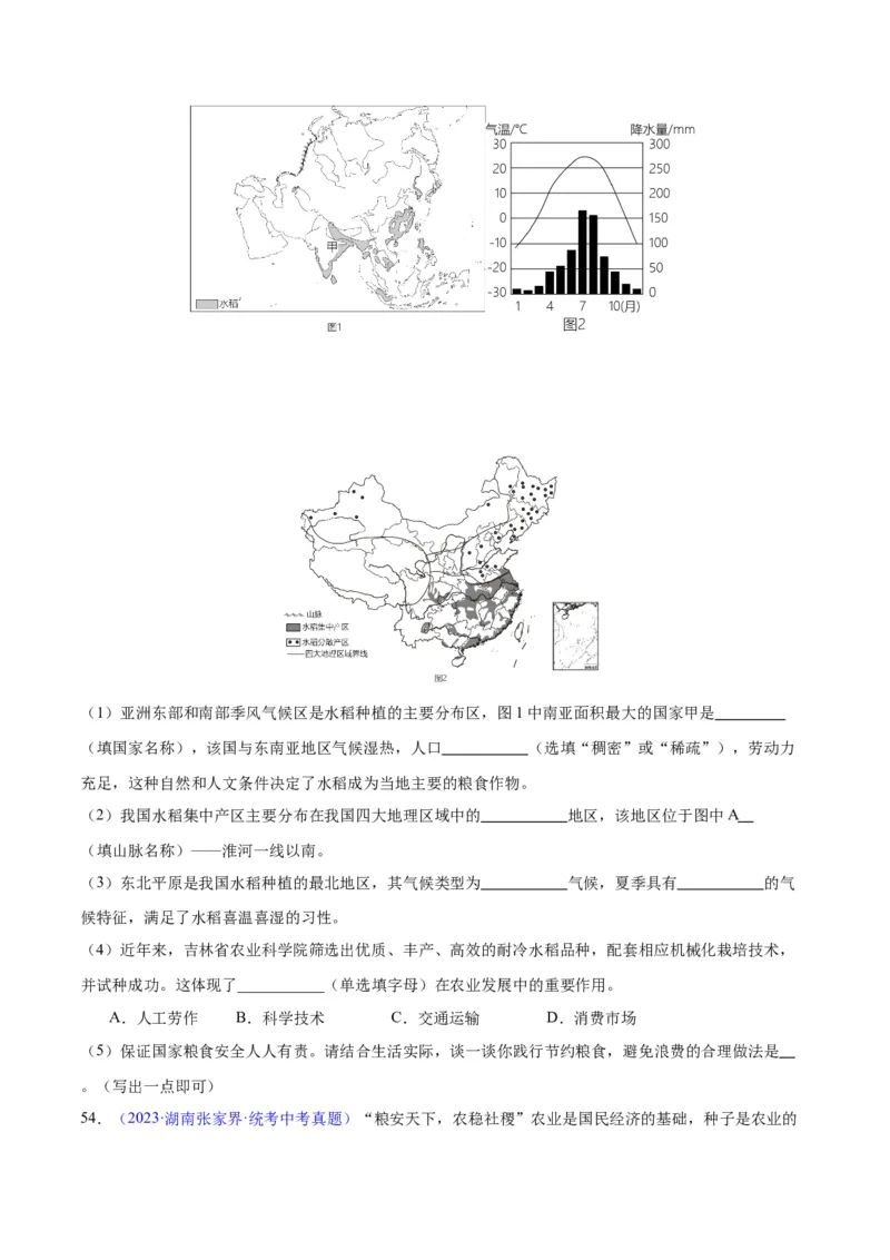 专题26农业（原卷版）_7地理中考复习_2024年中考复习资料_专项复习资料_完三年（2021-2023）中考地理真题分项汇编（全国通用）