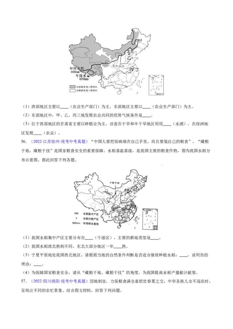 专题26农业（原卷版）_7地理中考复习_2024年中考复习资料_专项复习资料_完三年（2021-2023）中考地理真题分项汇编（全国通用）