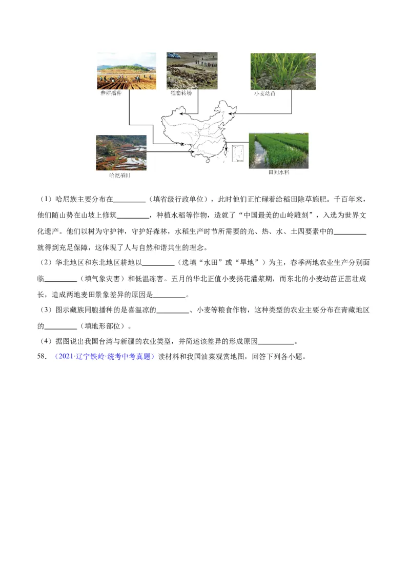 专题26农业（原卷版）_7地理中考复习_2024年中考复习资料_专项复习资料_完三年（2021-2023）中考地理真题分项汇编（全国通用）
