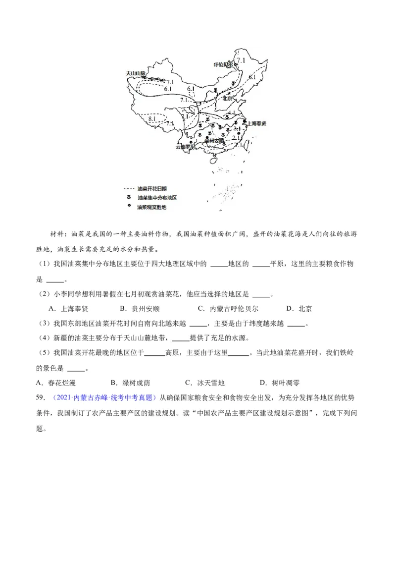 专题26农业（原卷版）_7地理中考复习_2024年中考复习资料_专项复习资料_完三年（2021-2023）中考地理真题分项汇编（全国通用）