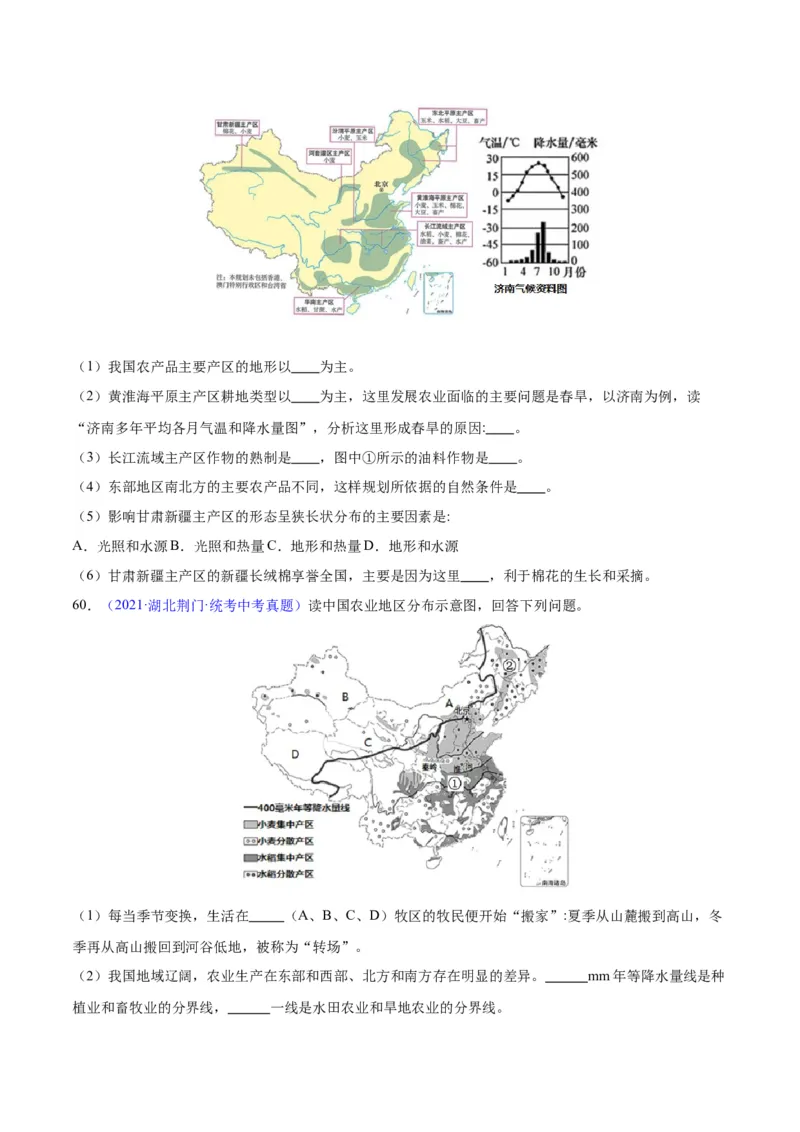 专题26农业（原卷版）_7地理中考复习_2024年中考复习资料_专项复习资料_完三年（2021-2023）中考地理真题分项汇编（全国通用）