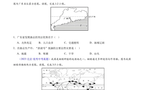 专题26农业（原卷版）_7地理中考复习_2024年中考复习资料_专项复习资料_完三年（2021-2023）中考地理真题分项汇编（全国通用）