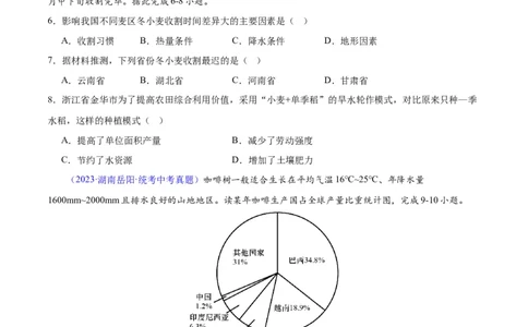 专题26农业（原卷版）_7地理中考复习_2024年中考复习资料_专项复习资料_完三年（2021-2023）中考地理真题分项汇编（全国通用）