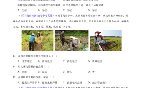 专题26农业（原卷版）_7地理中考复习_2024年中考复习资料_专项复习资料_完三年（2021-2023）中考地理真题分项汇编（全国通用）