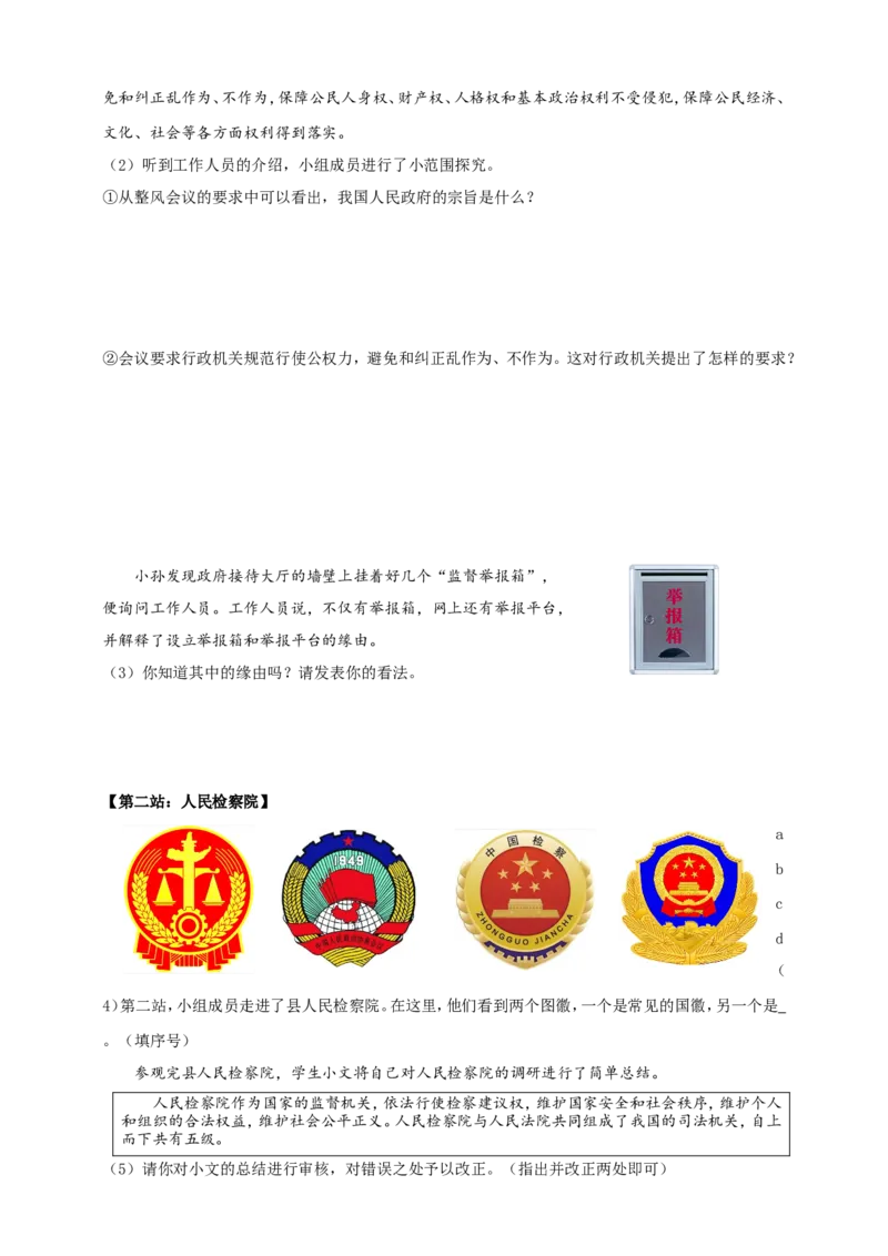 专题四国家制度与国家机构_9道法中考复习_2024年中考复习资料_二轮复习_2024中考道德与法治二轮复习专题训练_中考道德与法治二轮复习专题四国家制度与国家机构试题（含答案）