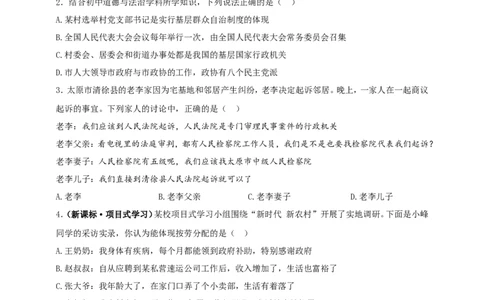 专题四国家制度与国家机构_9道法中考复习_2024年中考复习资料_二轮复习_2024中考道德与法治二轮复习专题训练_中考道德与法治二轮复习专题四国家制度与国家机构试题（含答案）
