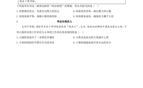 专题四国家制度与国家机构_9道法中考复习_2024年中考复习资料_二轮复习_2024中考道德与法治二轮复习专题训练_中考道德与法治二轮复习专题四国家制度与国家机构试题（含答案）