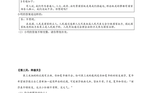 专题四国家制度与国家机构_9道法中考复习_2024年中考复习资料_二轮复习_2024中考道德与法治二轮复习专题训练_中考道德与法治二轮复习专题四国家制度与国家机构试题（含答案）