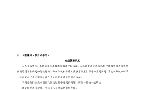 专题四国家制度与国家机构_9道法中考复习_2024年中考复习资料_二轮复习_2024中考道德与法治二轮复习专题训练_中考道德与法治二轮复习专题四国家制度与国家机构试题（含答案）