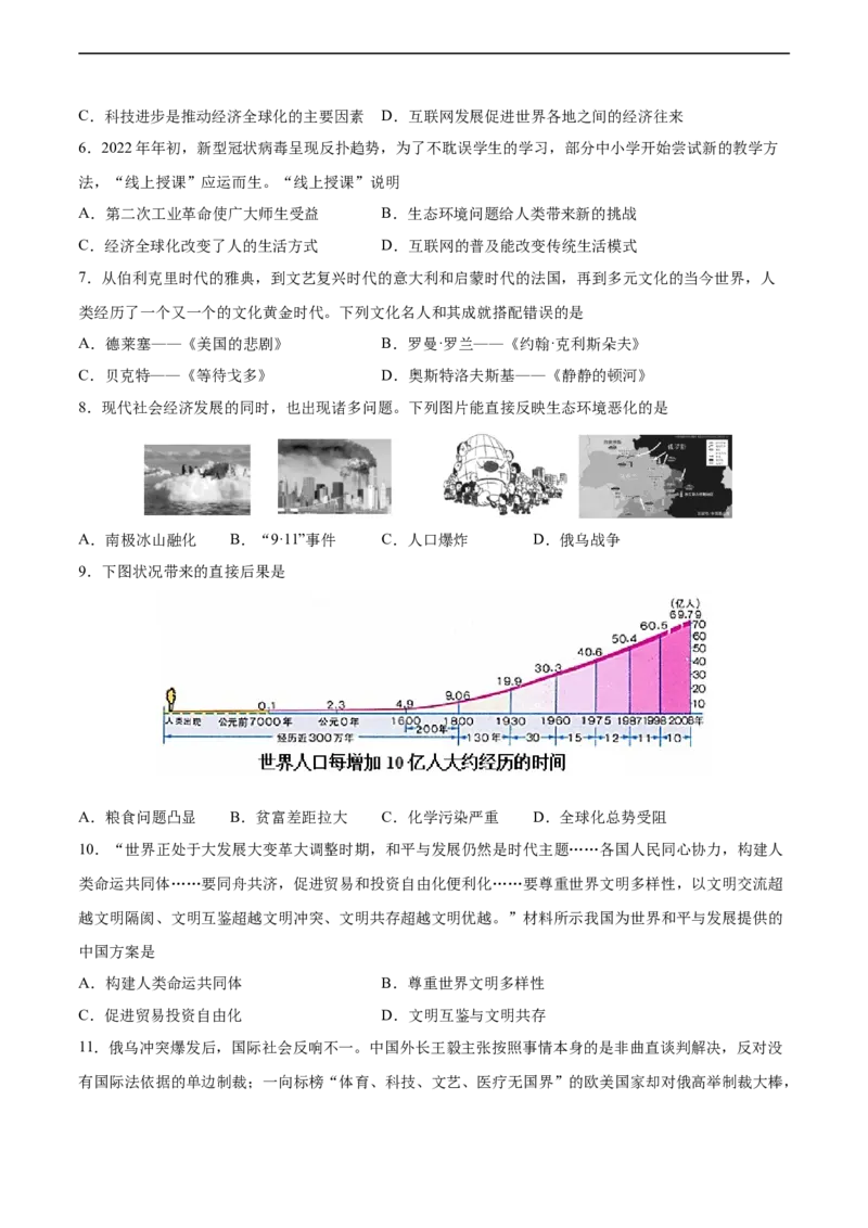 专题限时练31当今世界的主要发展趋势（原卷版）_8历史中考复习_2023年中考复习资料_二轮复习_核心素养新课标2023年中考历史一二轮复习提分快训（部编版）