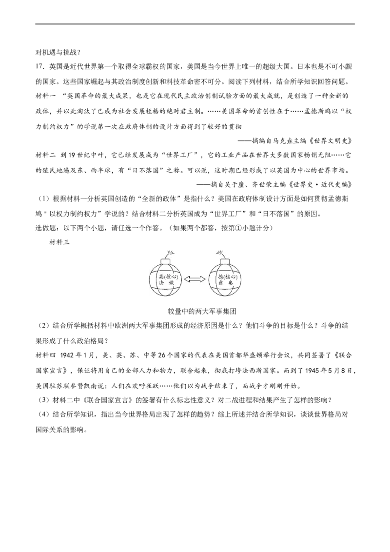 专题限时练31当今世界的主要发展趋势（原卷版）_8历史中考复习_2023年中考复习资料_二轮复习_核心素养新课标2023年中考历史一二轮复习提分快训（部编版）