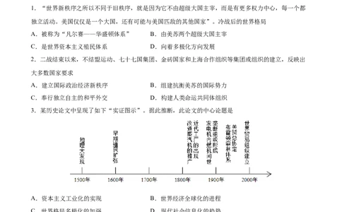 专题限时练31当今世界的主要发展趋势（原卷版）_8历史中考复习_2023年中考复习资料_二轮复习_核心素养新课标2023年中考历史一二轮复习提分快训（部编版）