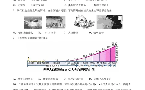 专题限时练31当今世界的主要发展趋势（原卷版）_8历史中考复习_2023年中考复习资料_二轮复习_核心素养新课标2023年中考历史一二轮复习提分快训（部编版）