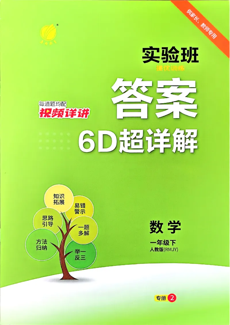 一下人教数学答案解析_2026春季学期_26春人教数学《实验班提优训练》1-6下_26春《实验班提优训练》人教数学1下
