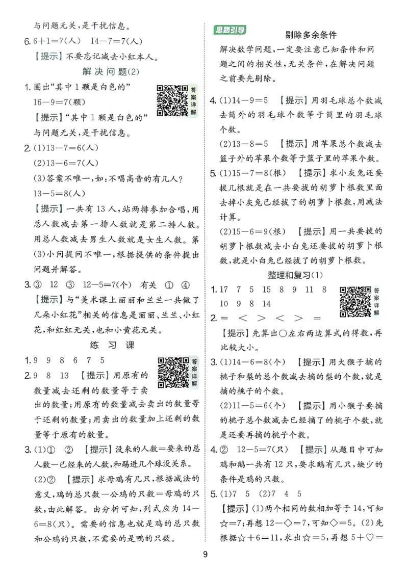 一下人教数学答案解析_2026春季学期_26春人教数学《实验班提优训练》1-6下_26春《实验班提优训练》人教数学1下