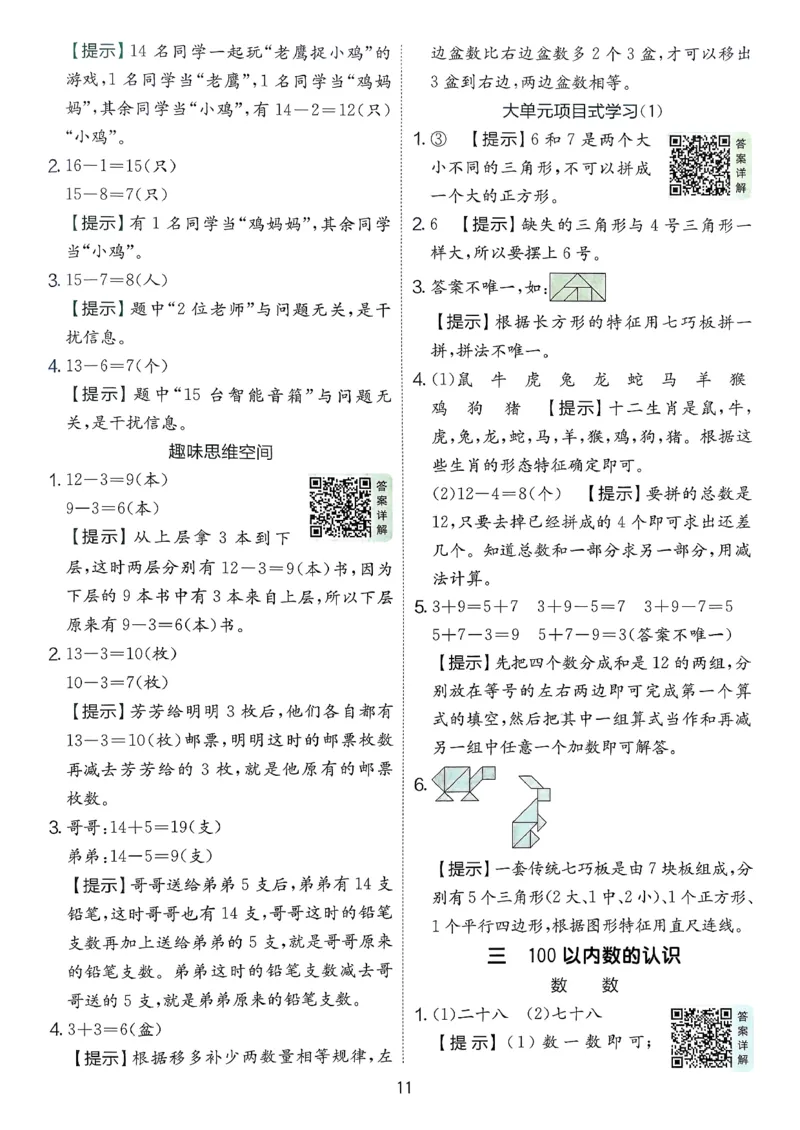 一下人教数学答案解析_2026春季学期_26春人教数学《实验班提优训练》1-6下_26春《实验班提优训练》人教数学1下