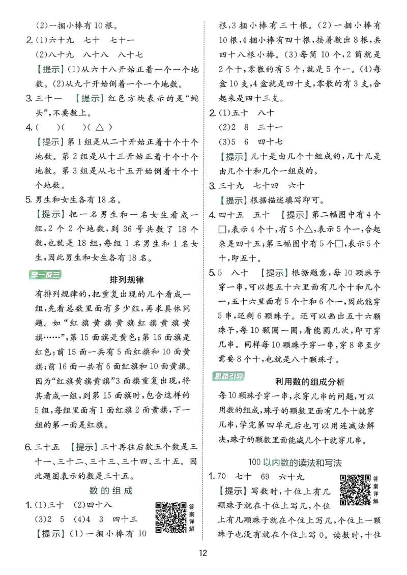 一下人教数学答案解析_2026春季学期_26春人教数学《实验班提优训练》1-6下_26春《实验班提优训练》人教数学1下