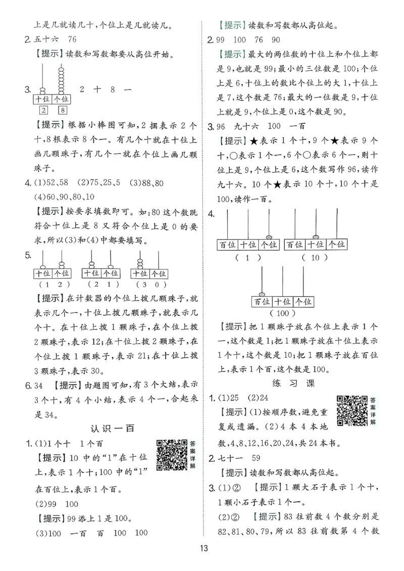 一下人教数学答案解析_2026春季学期_26春人教数学《实验班提优训练》1-6下_26春《实验班提优训练》人教数学1下