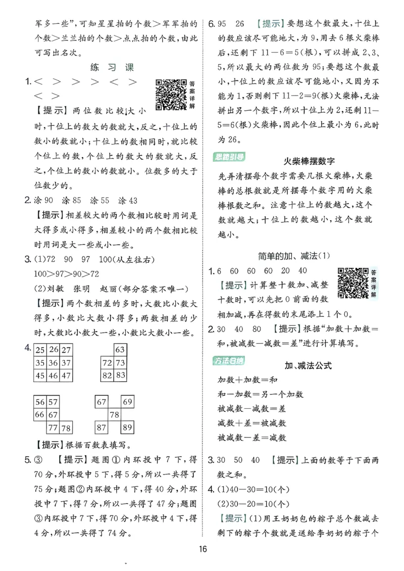 一下人教数学答案解析_2026春季学期_26春人教数学《实验班提优训练》1-6下_26春《实验班提优训练》人教数学1下
