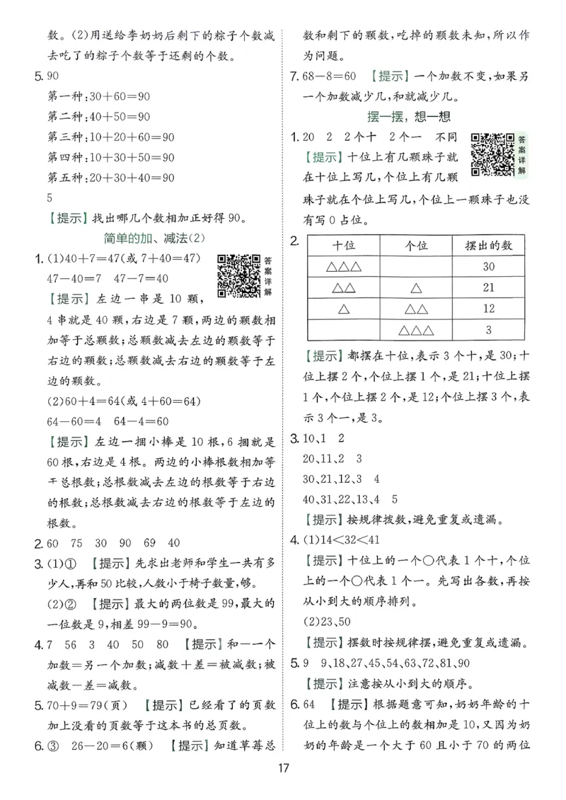 一下人教数学答案解析_2026春季学期_26春人教数学《实验班提优训练》1-6下_26春《实验班提优训练》人教数学1下