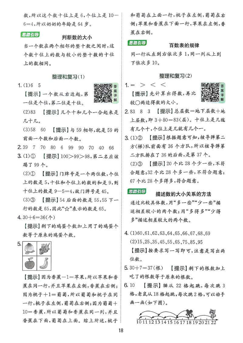 一下人教数学答案解析_2026春季学期_26春人教数学《实验班提优训练》1-6下_26春《实验班提优训练》人教数学1下