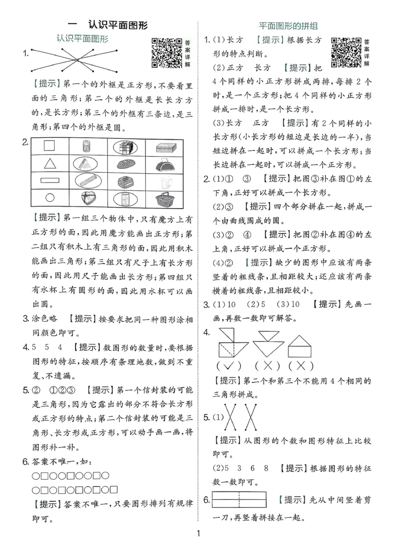 一下人教数学答案解析_2026春季学期_26春人教数学《实验班提优训练》1-6下_26春《实验班提优训练》人教数学1下