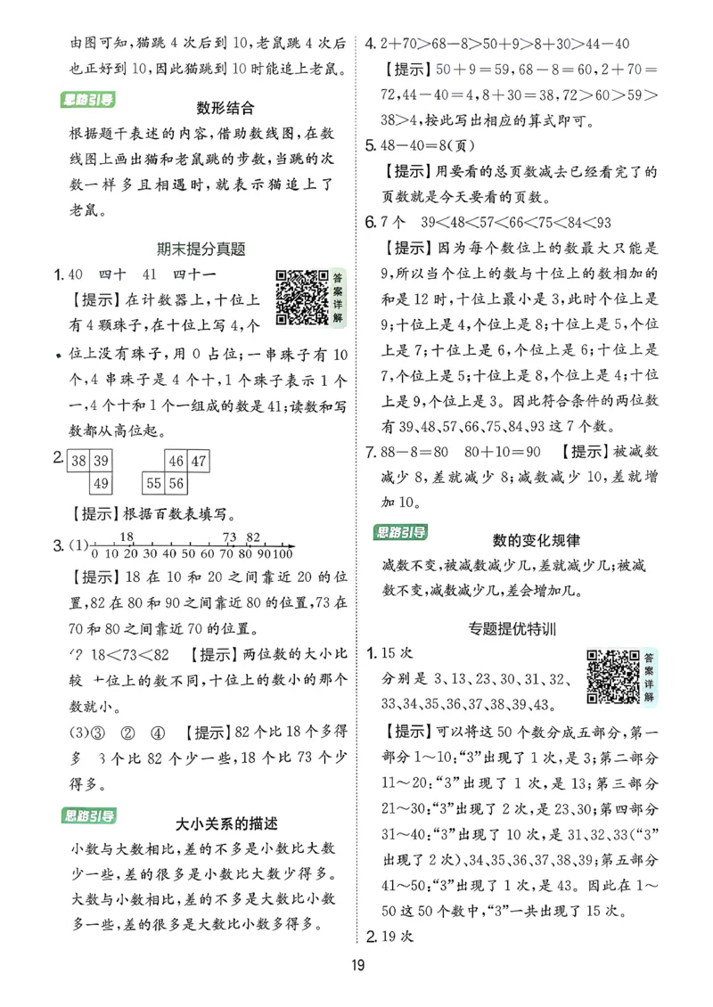 一下人教数学答案解析_2026春季学期_26春人教数学《实验班提优训练》1-6下_26春《实验班提优训练》人教数学1下
