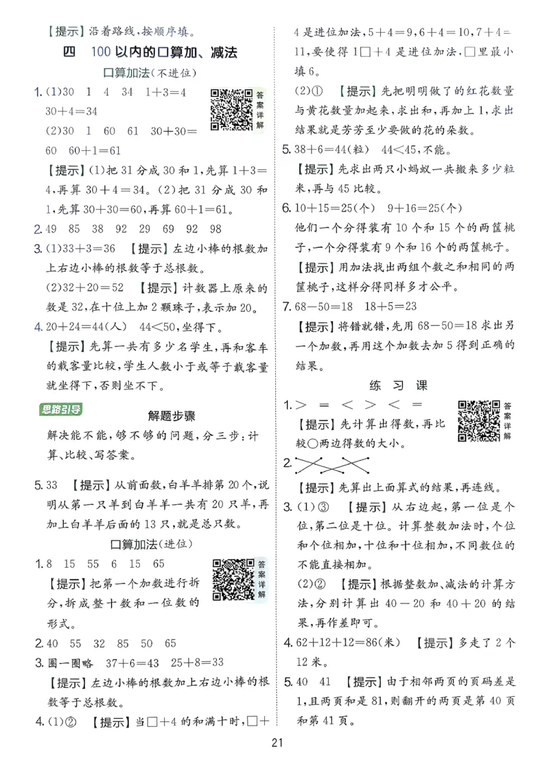 一下人教数学答案解析_2026春季学期_26春人教数学《实验班提优训练》1-6下_26春《实验班提优训练》人教数学1下