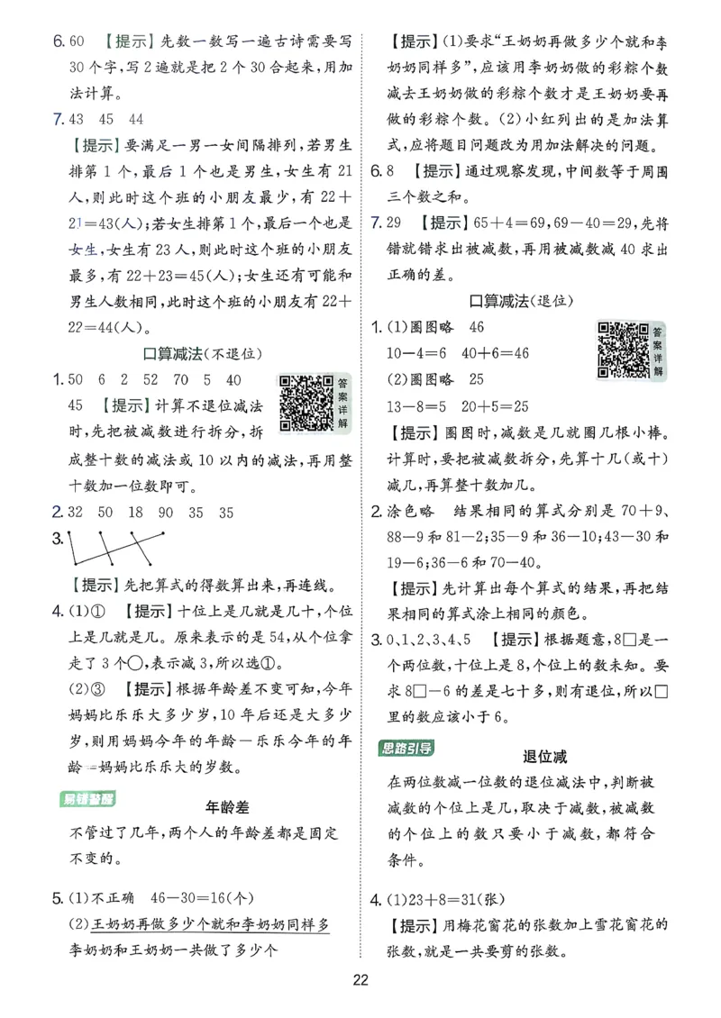 一下人教数学答案解析_2026春季学期_26春人教数学《实验班提优训练》1-6下_26春《实验班提优训练》人教数学1下