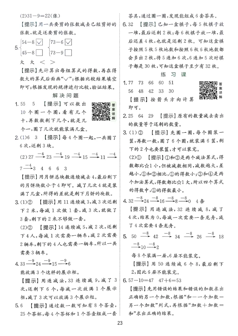 一下人教数学答案解析_2026春季学期_26春人教数学《实验班提优训练》1-6下_26春《实验班提优训练》人教数学1下