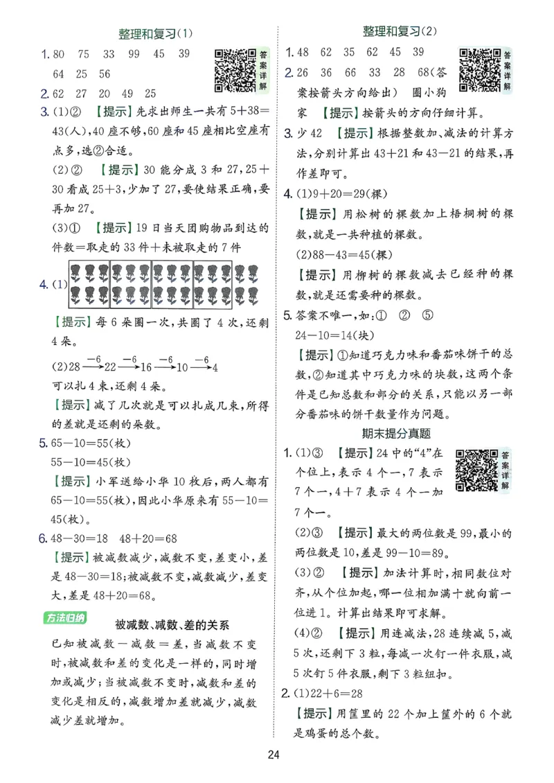 一下人教数学答案解析_2026春季学期_26春人教数学《实验班提优训练》1-6下_26春《实验班提优训练》人教数学1下