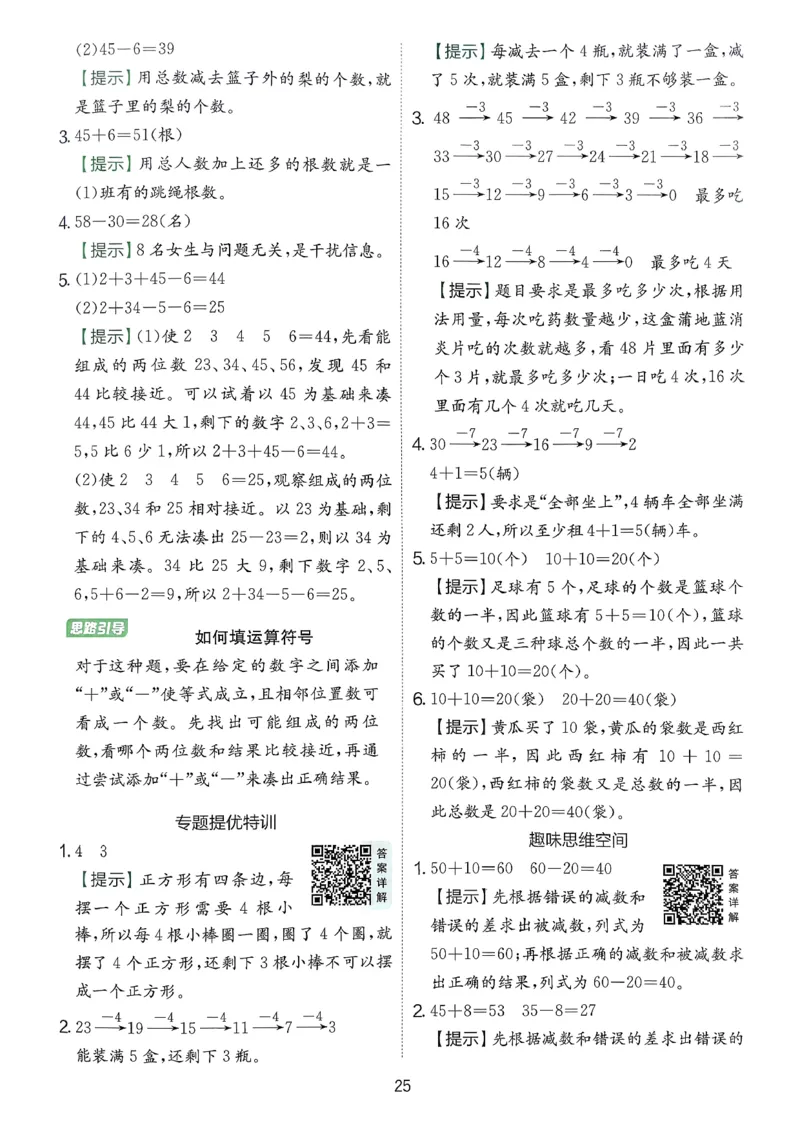 一下人教数学答案解析_2026春季学期_26春人教数学《实验班提优训练》1-6下_26春《实验班提优训练》人教数学1下