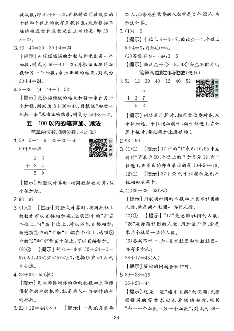 一下人教数学答案解析_2026春季学期_26春人教数学《实验班提优训练》1-6下_26春《实验班提优训练》人教数学1下