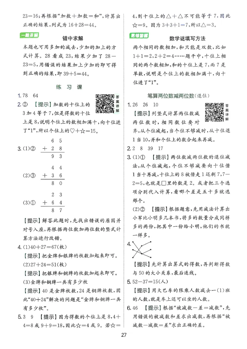 一下人教数学答案解析_2026春季学期_26春人教数学《实验班提优训练》1-6下_26春《实验班提优训练》人教数学1下